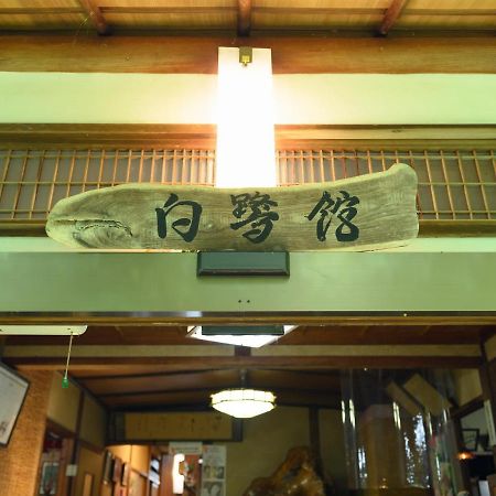 Tabist Shirasagi-Onsen Shirasagikan Toyota  Luaran gambar