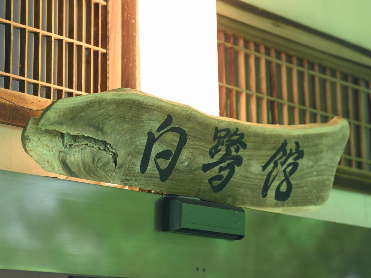 Tabist Shirasagi-Onsen Shirasagikan Toyota  Luaran gambar